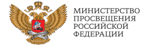 Мин просвещение.